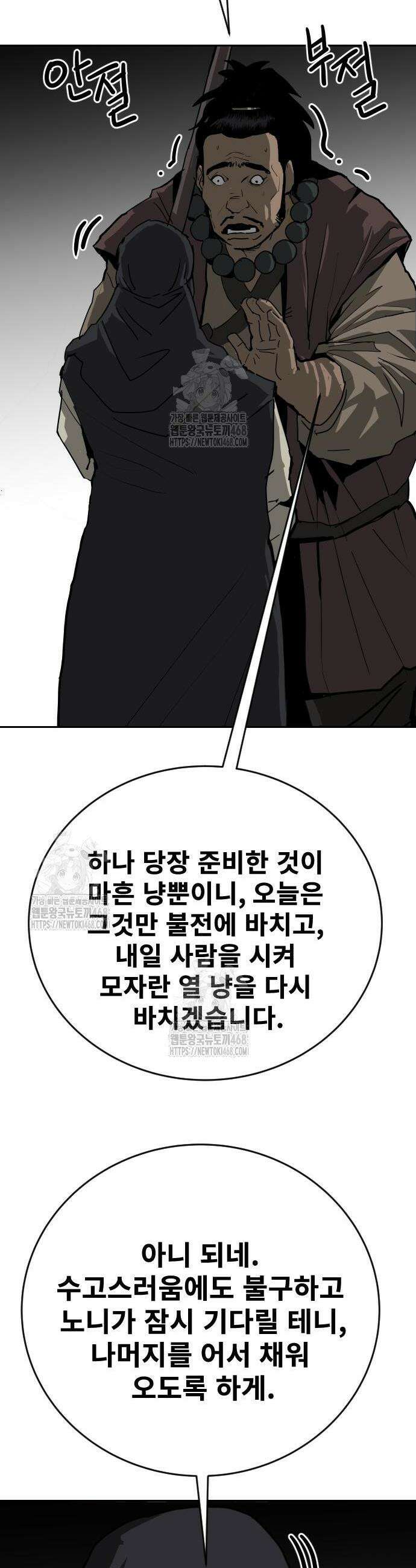 건곤불이기 61화 11