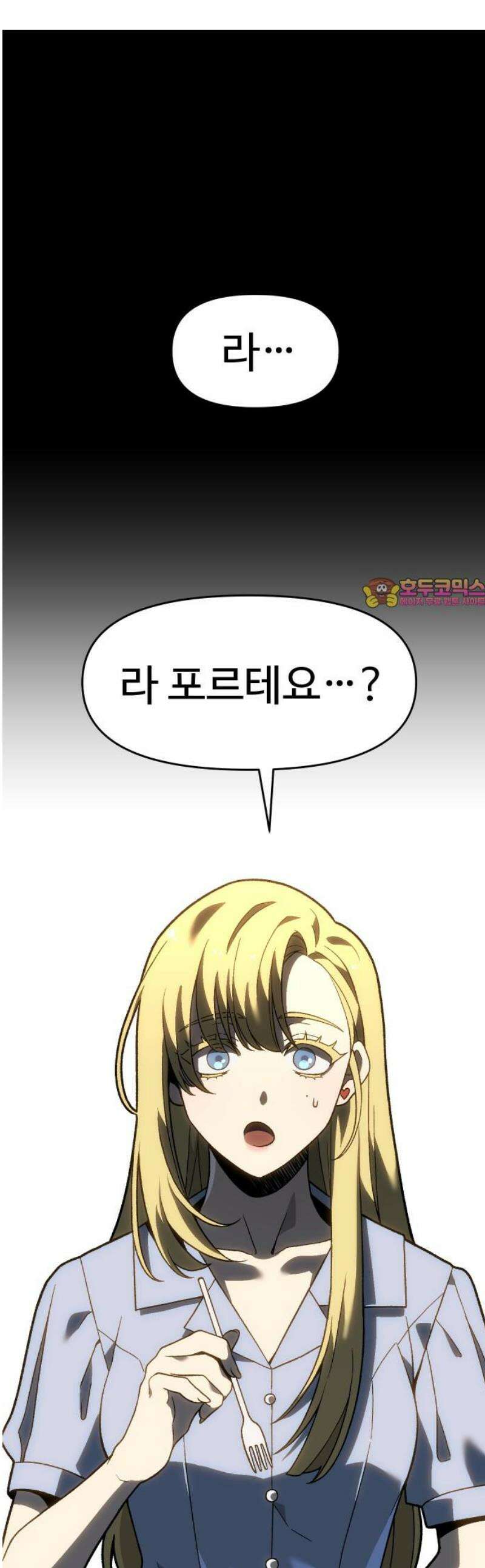 보스였음 2부 019． 임계점 (1) 1