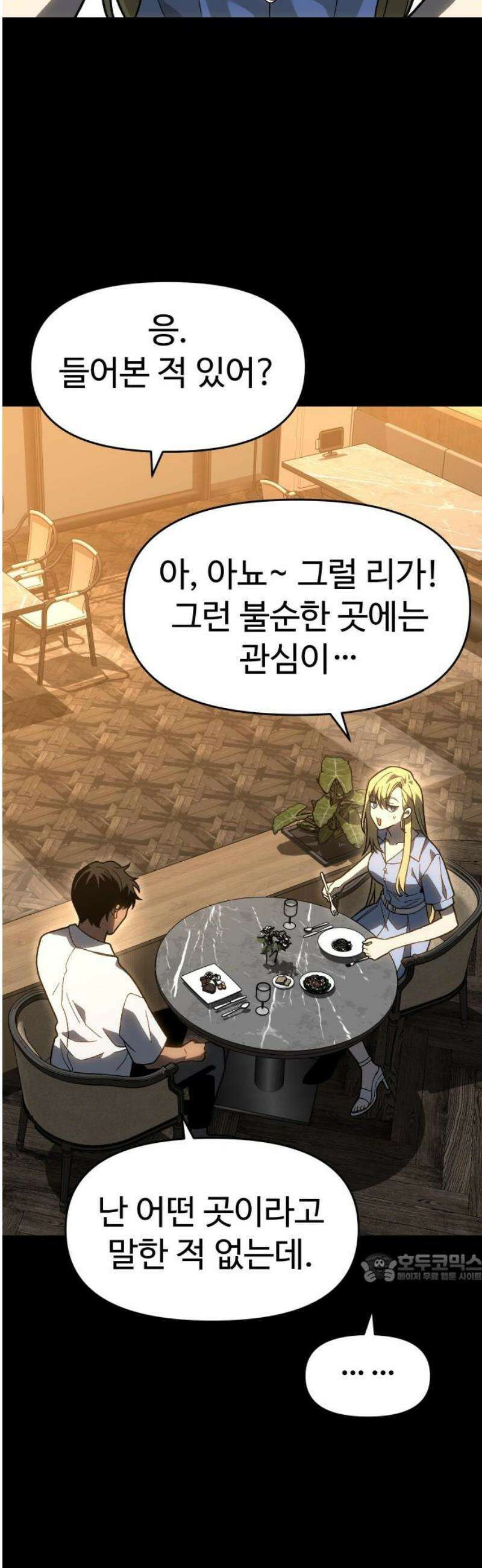 보스였음 2부 019． 임계점 (1) 2