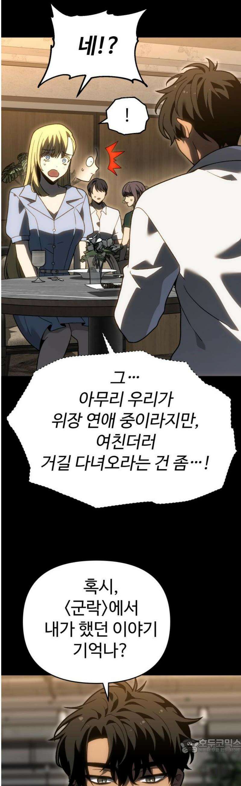 보스였음 2부 019． 임계점 (1) 4