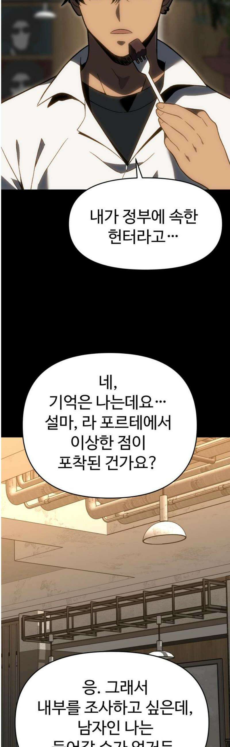 보스였음 2부 019． 임계점 (1) 5