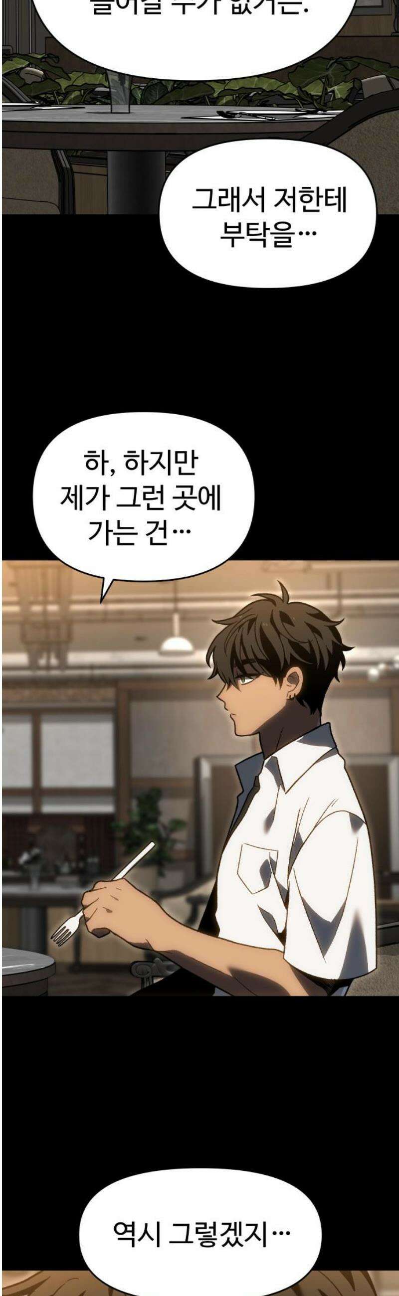 보스였음 2부 019． 임계점 (1) 6