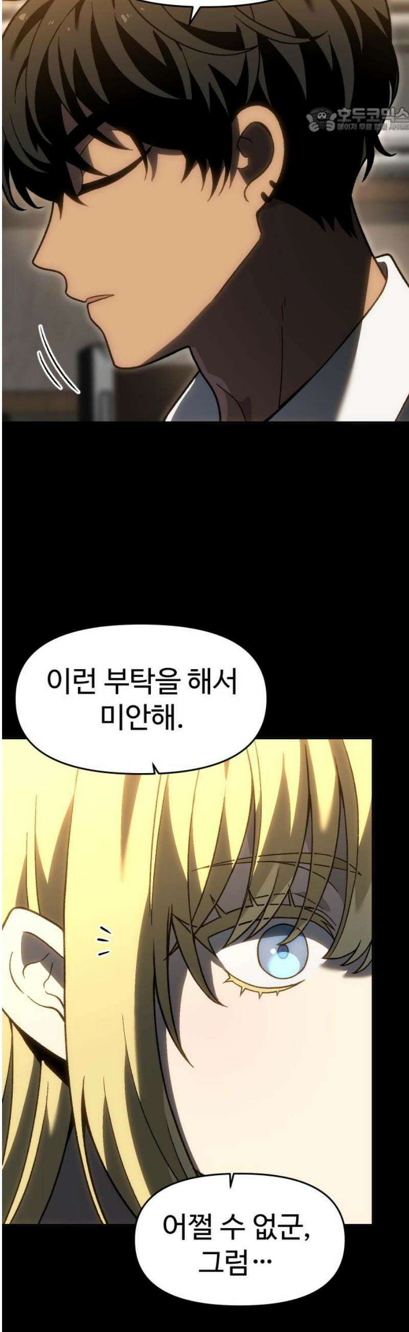 보스였음 2부 019． 임계점 (1) 7