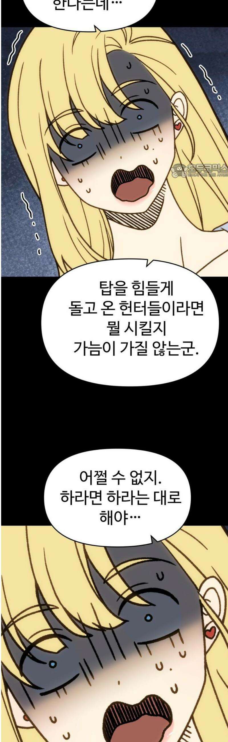 보스였음 2부 019． 임계점 (1) 9