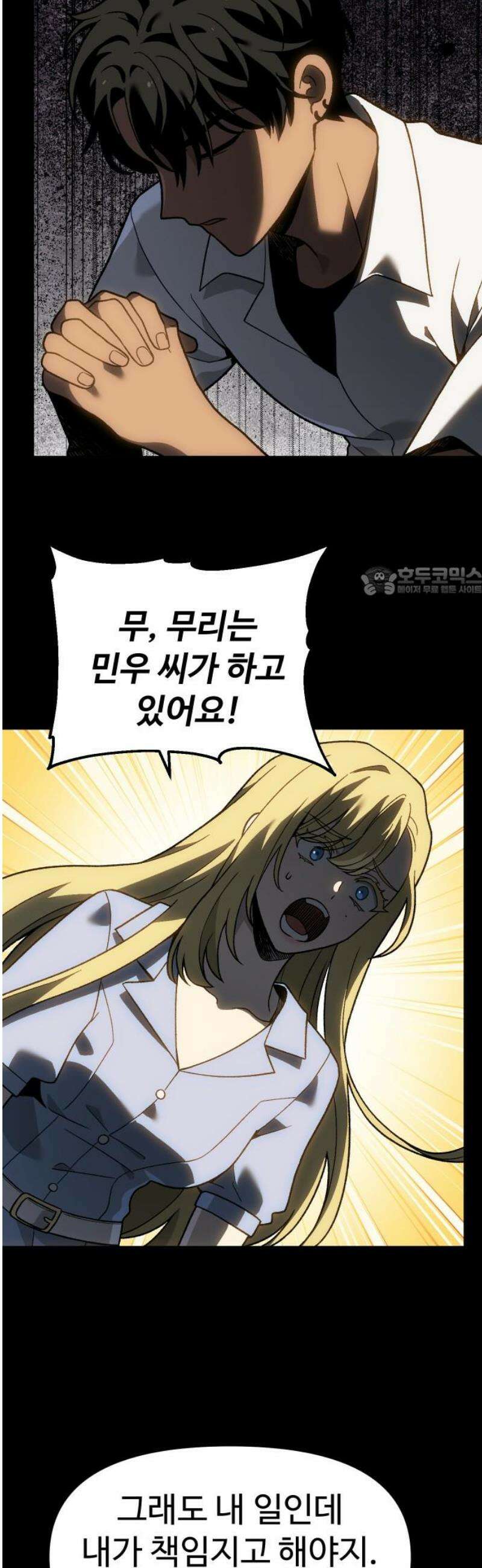 보스였음 2부 019． 임계점 (1) 11