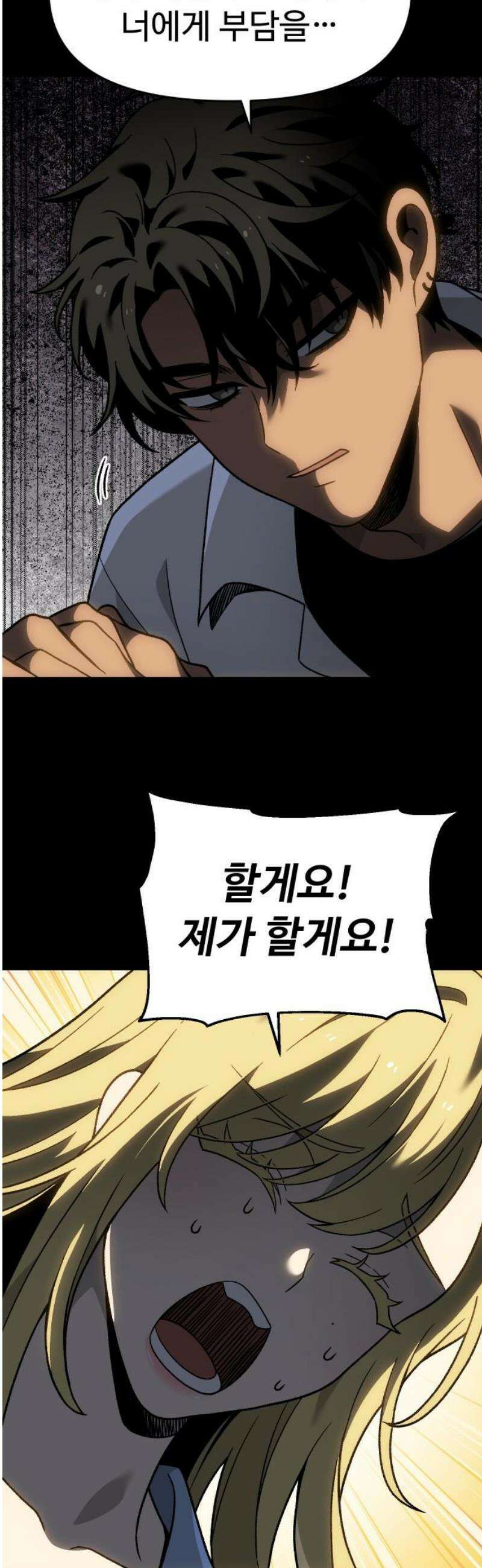 보스였음 2부 019． 임계점 (1) 12