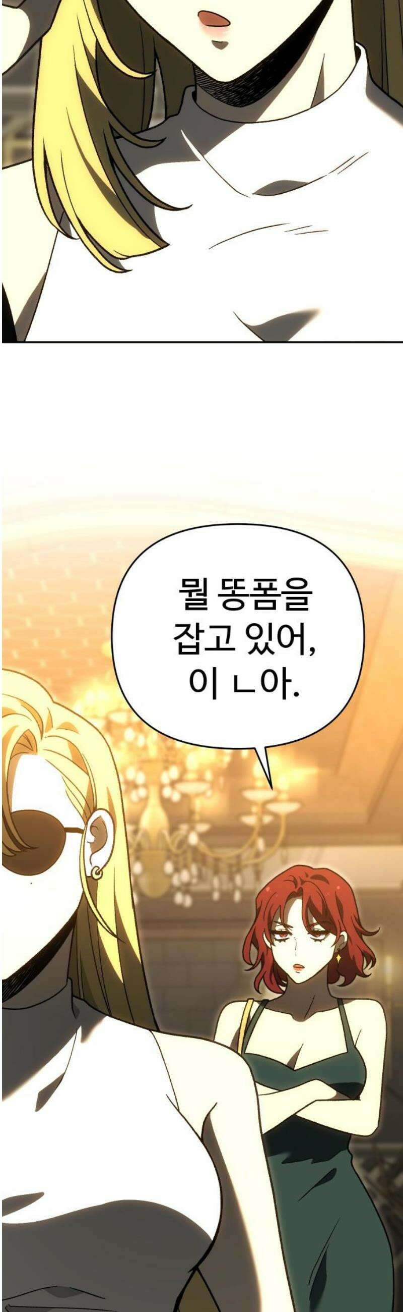 보스였음 2부 019． 임계점 (1) 16