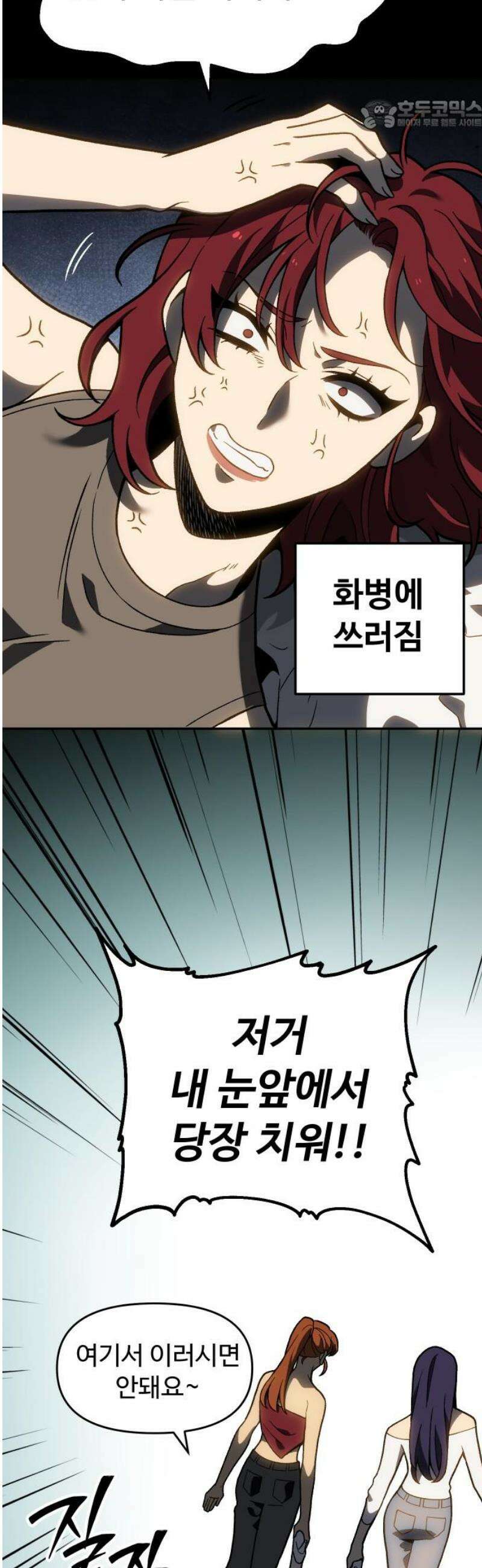보스였음 2부 019． 임계점 (1) 22