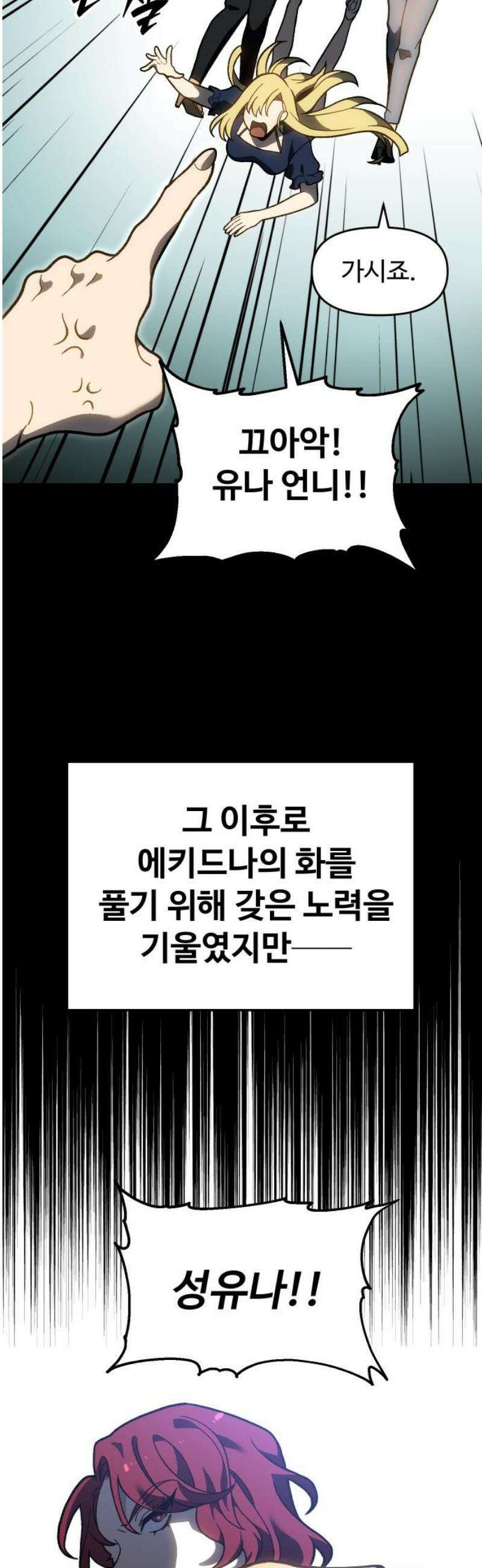 보스였음 2부 019． 임계점 (1) 23
