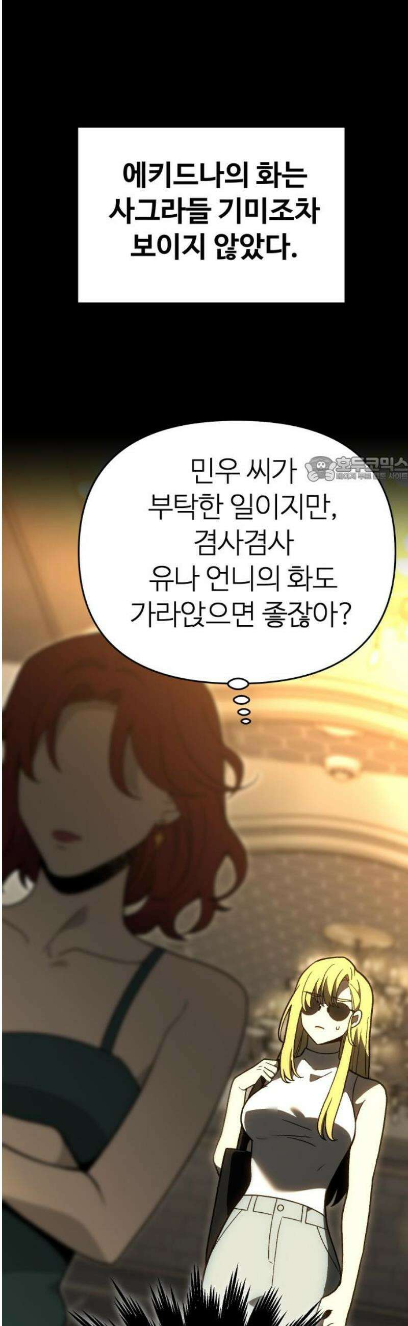 보스였음 2부 019． 임계점 (1) 26