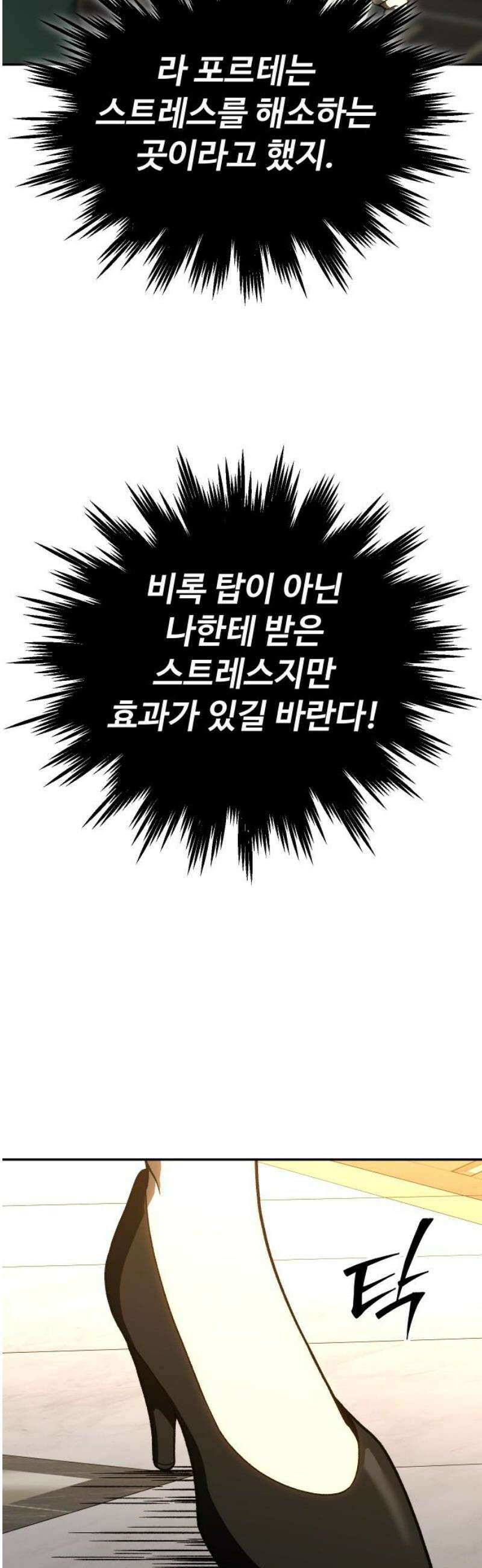 보스였음 2부 019． 임계점 (1) 27