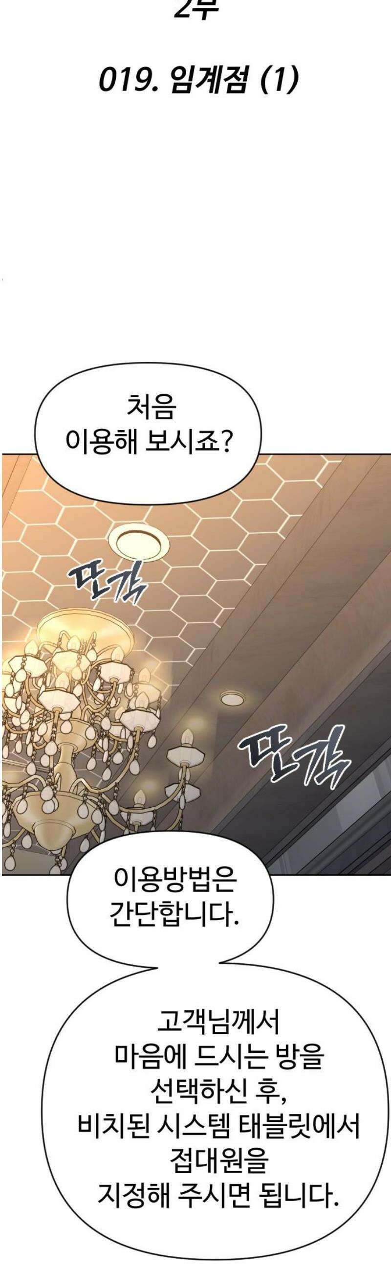 보스였음 2부 019． 임계점 (1) 31
