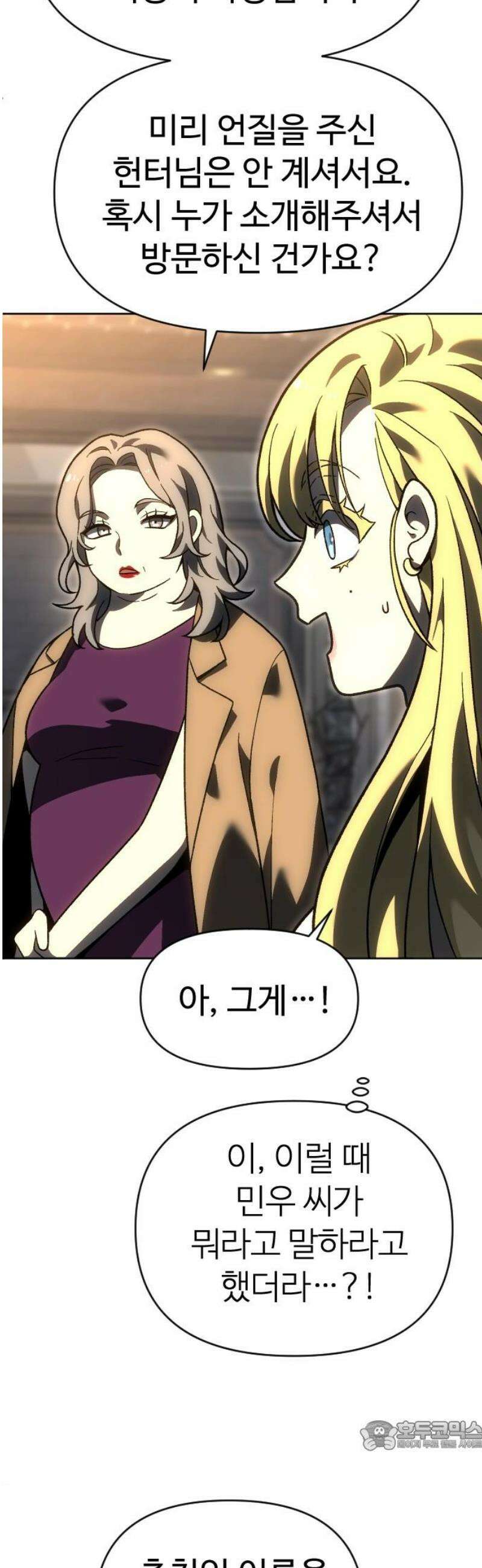 보스였음 2부 019． 임계점 (1) 34