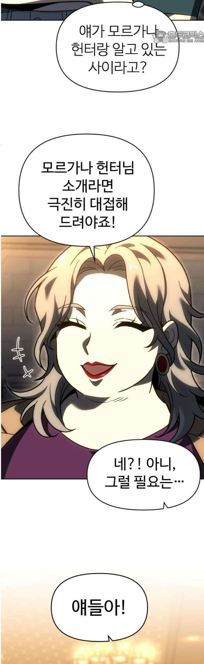 보스였음 2부 019． 임계점 (1) 37