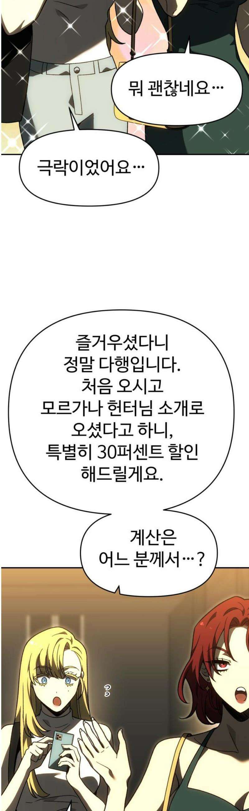 보스였음 2부 019． 임계점 (1) 42