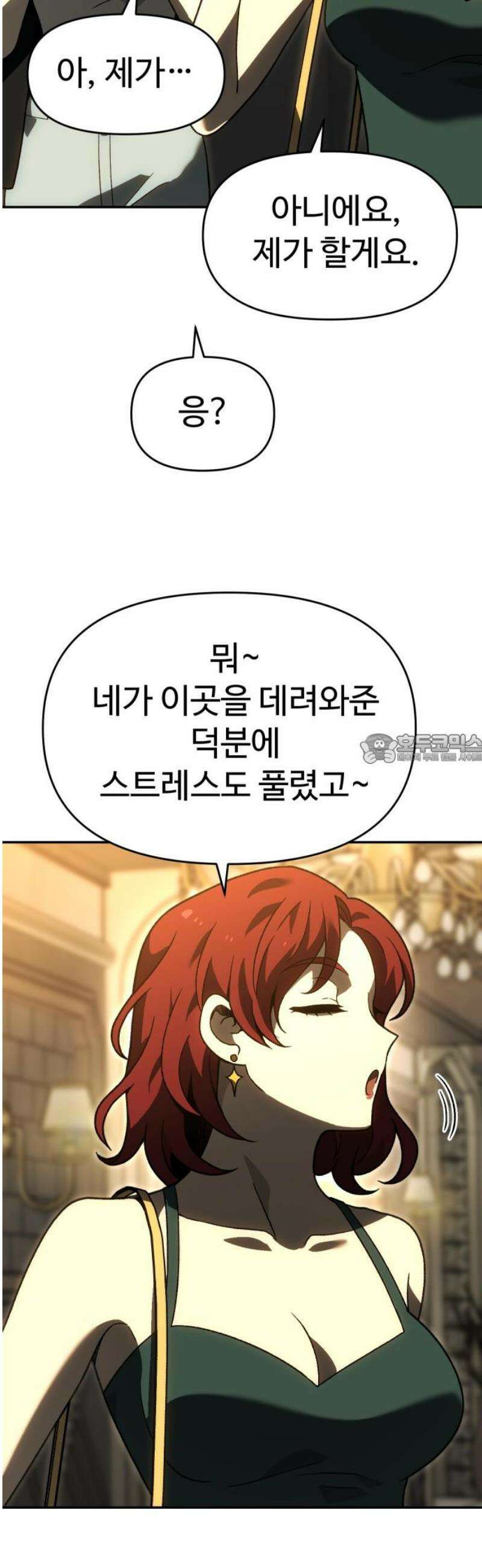 보스였음 2부 019． 임계점 (1) 43