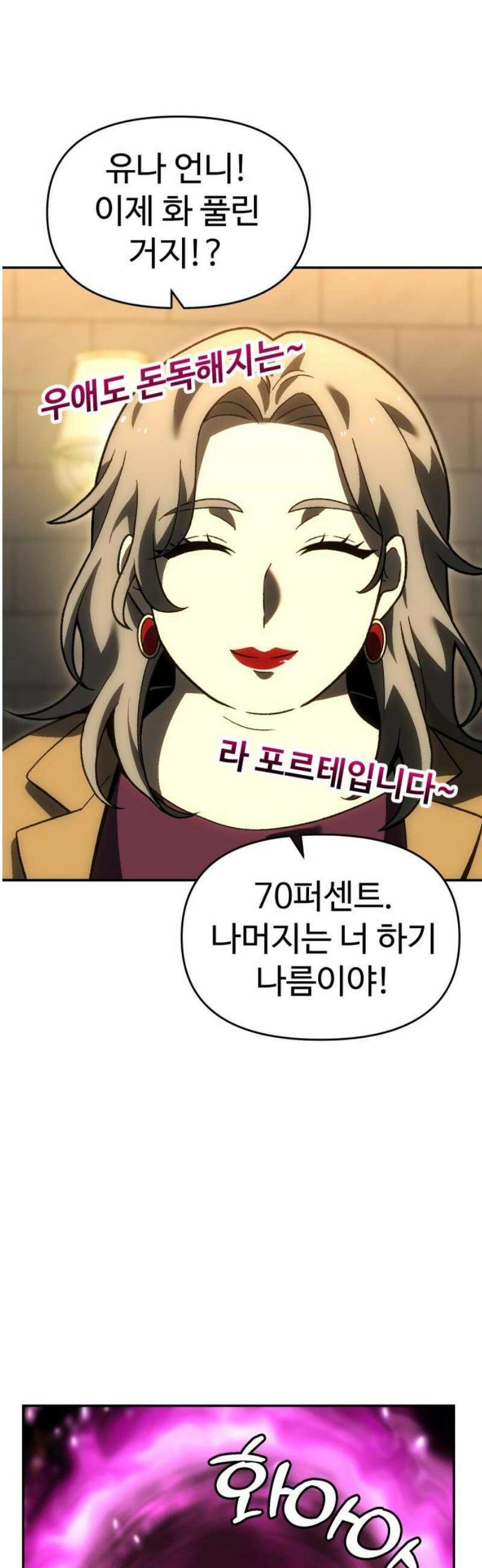 보스였음 2부 019． 임계점 (1) 44