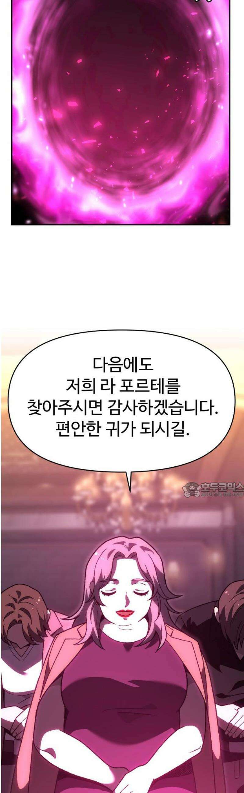 보스였음 2부 019． 임계점 (1) 45