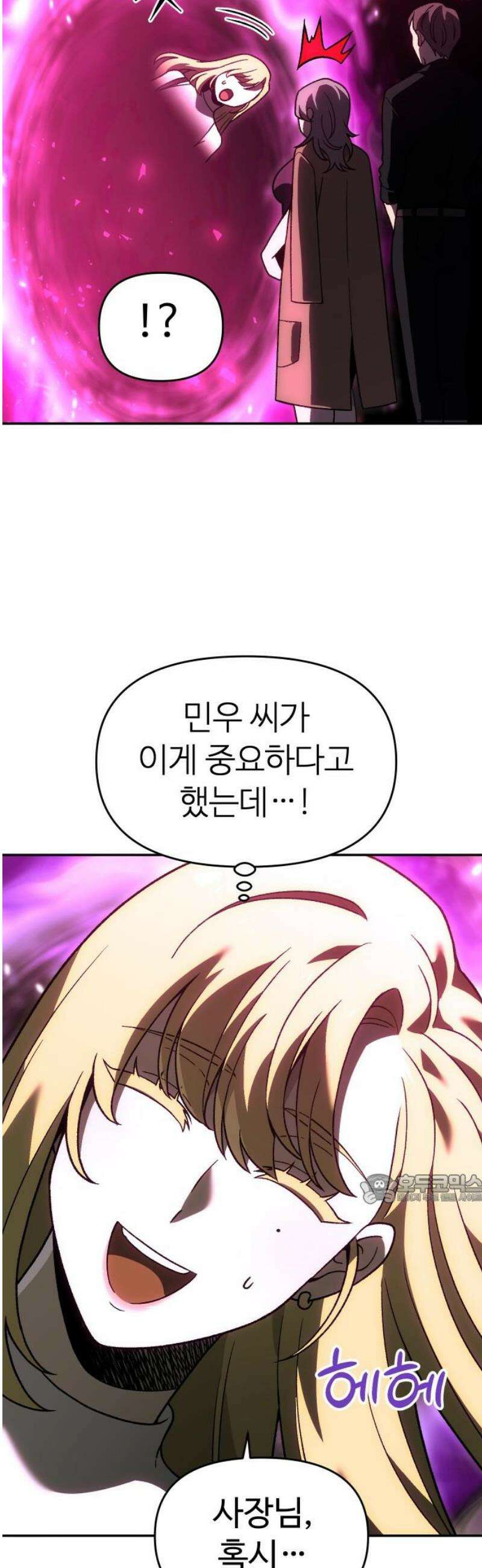 보스였음 2부 019． 임계점 (1) 47