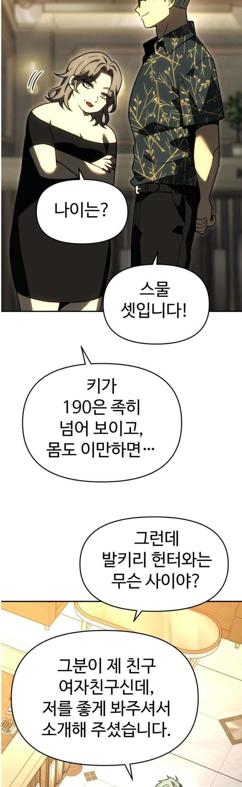 보스였음 2부 019． 임계점 (1) 50