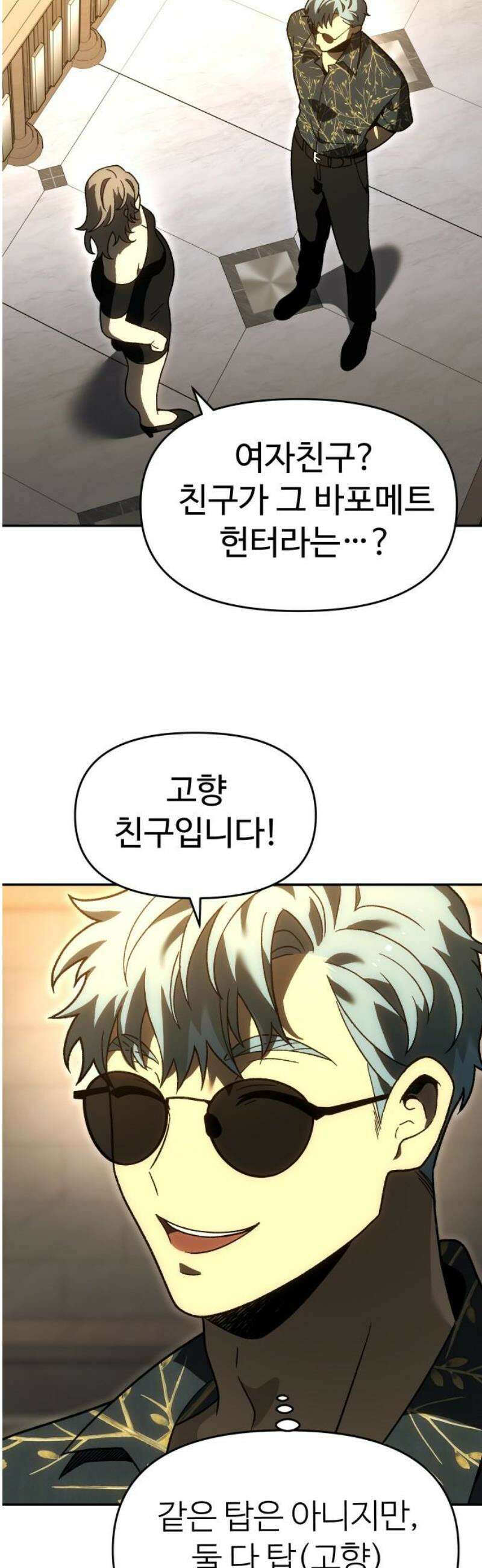 보스였음 2부 019． 임계점 (1) 51