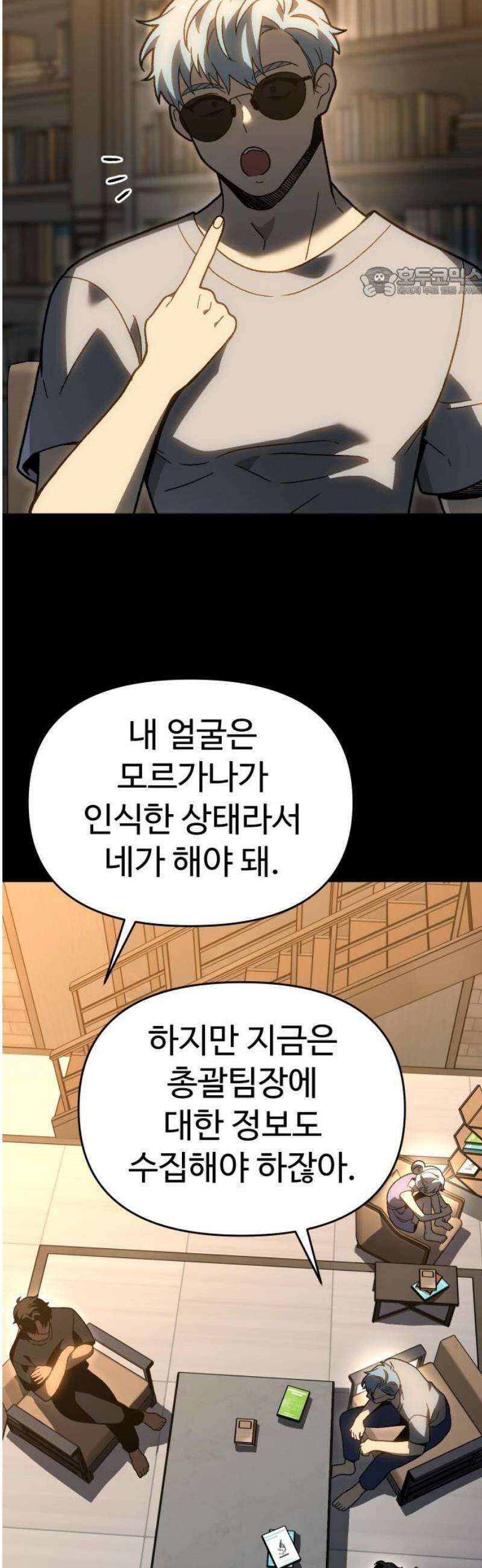 보스였음 2부 019． 임계점 (1) 54