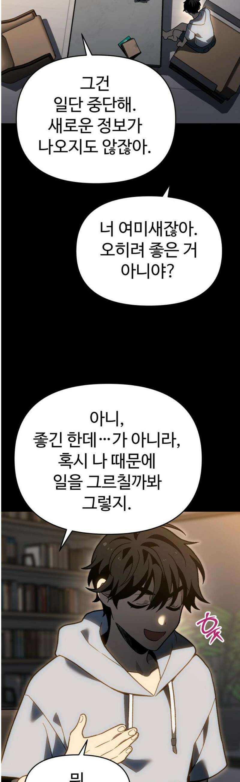 보스였음 2부 019． 임계점 (1) 55