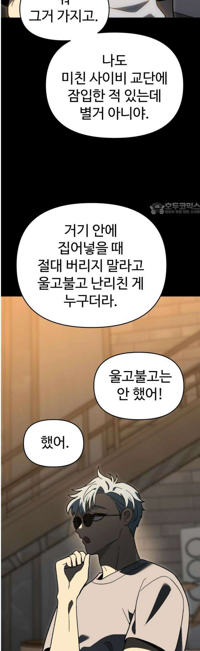 보스였음 2부 019． 임계점 (1) 56