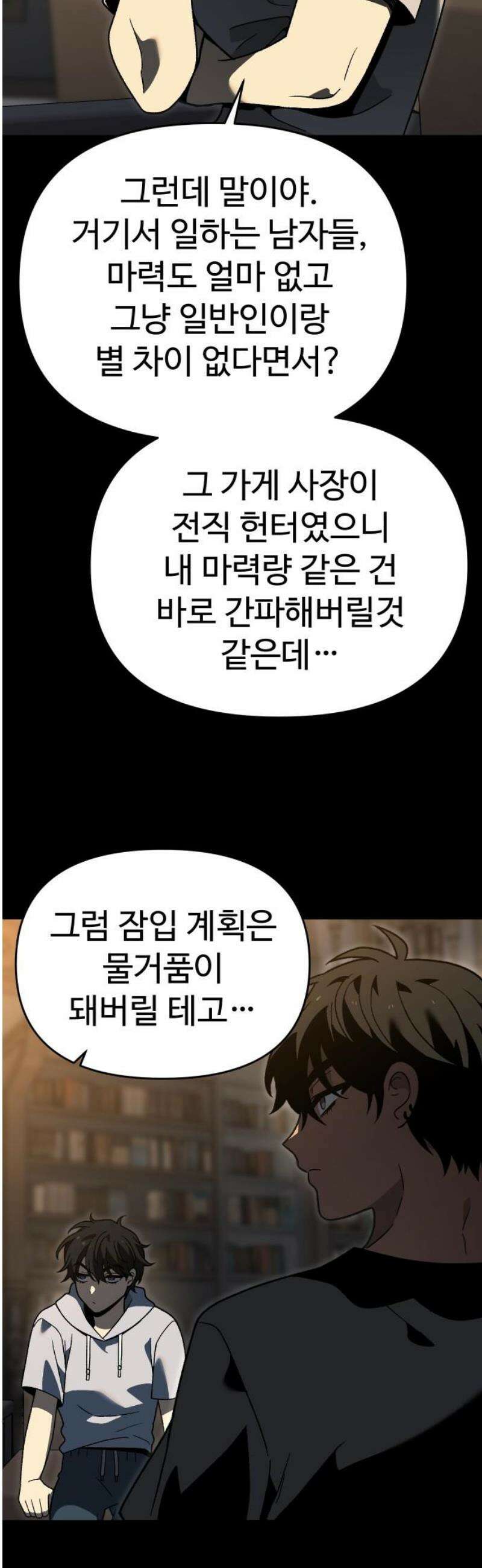 보스였음 2부 019． 임계점 (1) 57