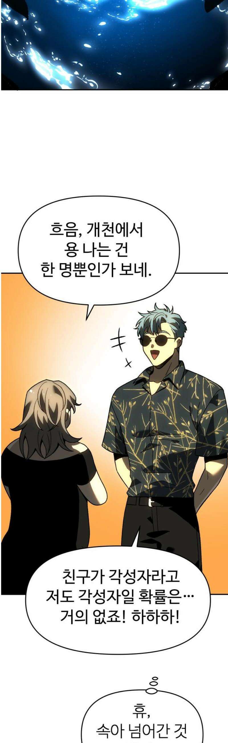 보스였음 2부 019． 임계점 (1) 61