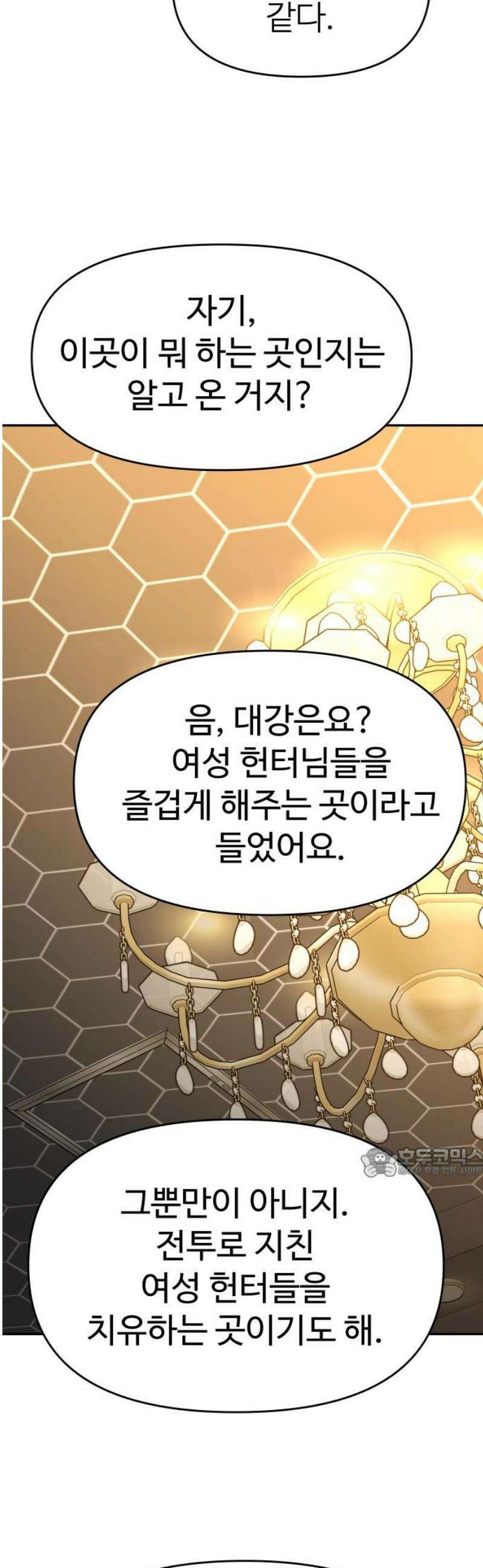 보스였음 2부 019． 임계점 (1) 62
