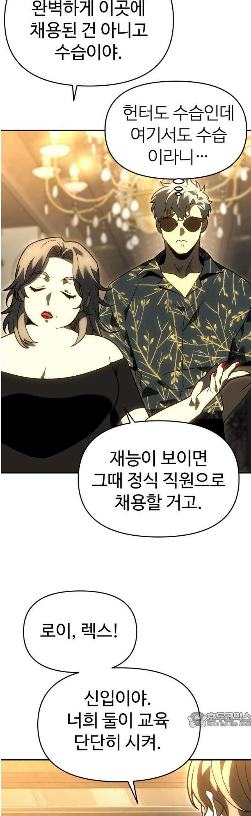 보스였음 2부 019． 임계점 (1) 64