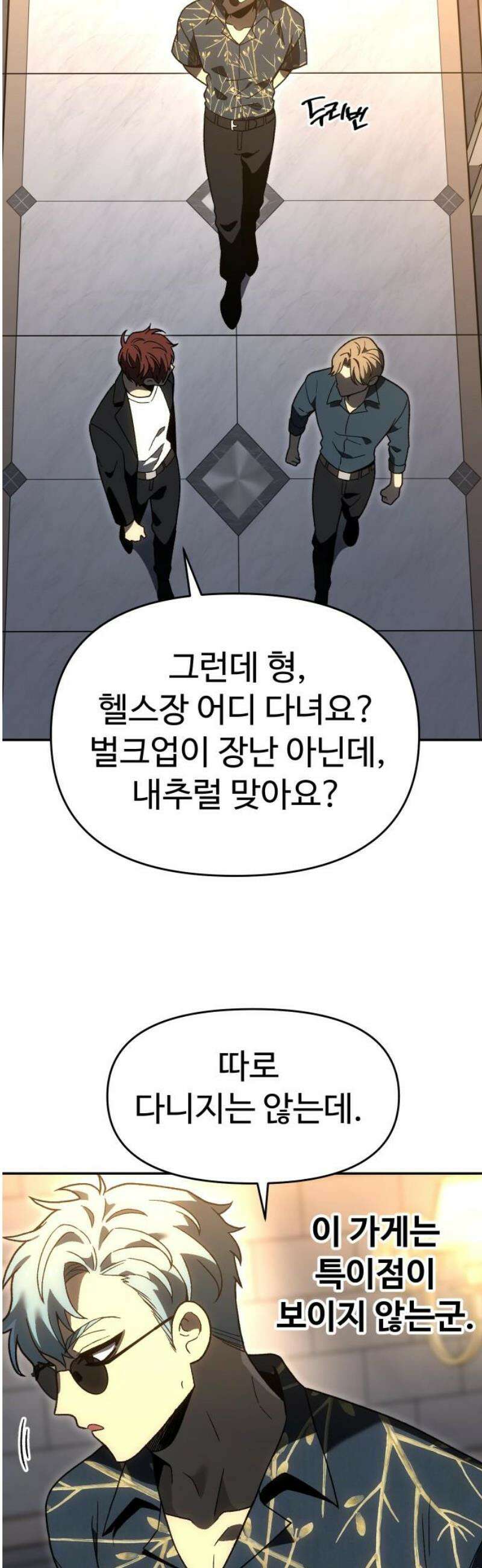 보스였음 2부 019． 임계점 (1) 66