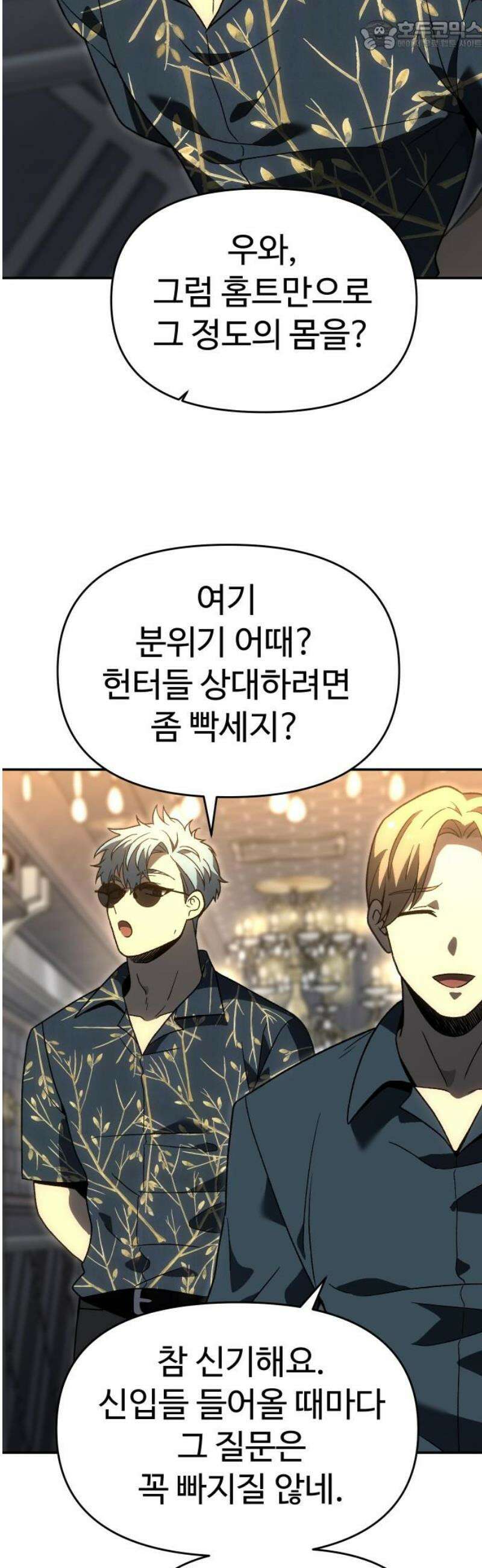 보스였음 2부 019． 임계점 (1) 67