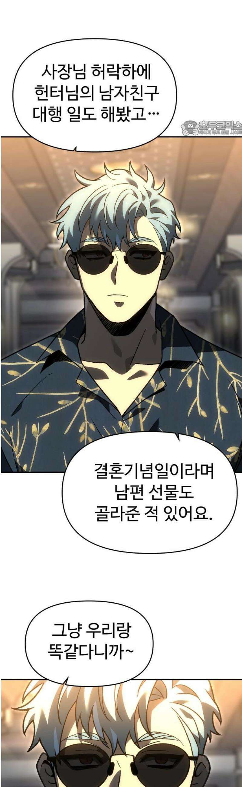 보스였음 2부 019． 임계점 (1) 69