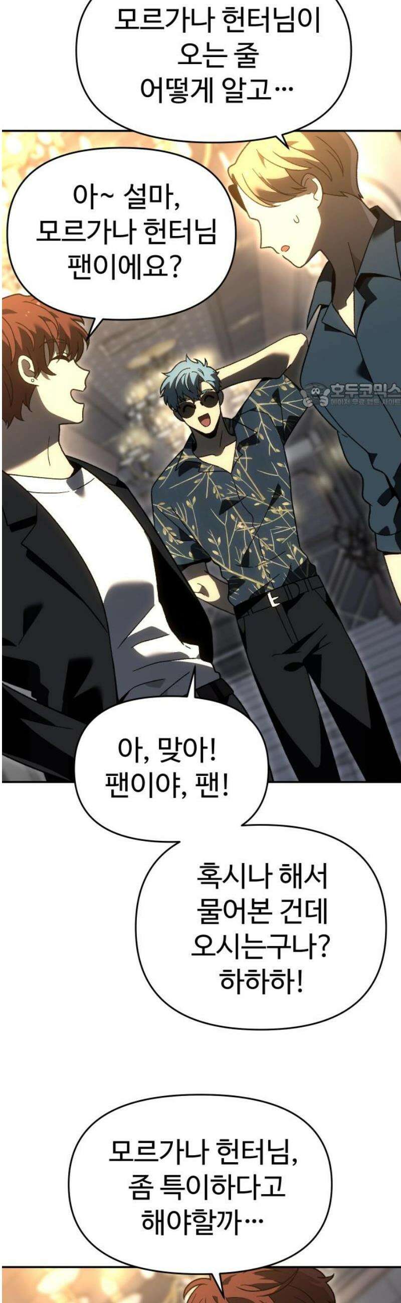 보스였음 2부 019． 임계점 (1) 71