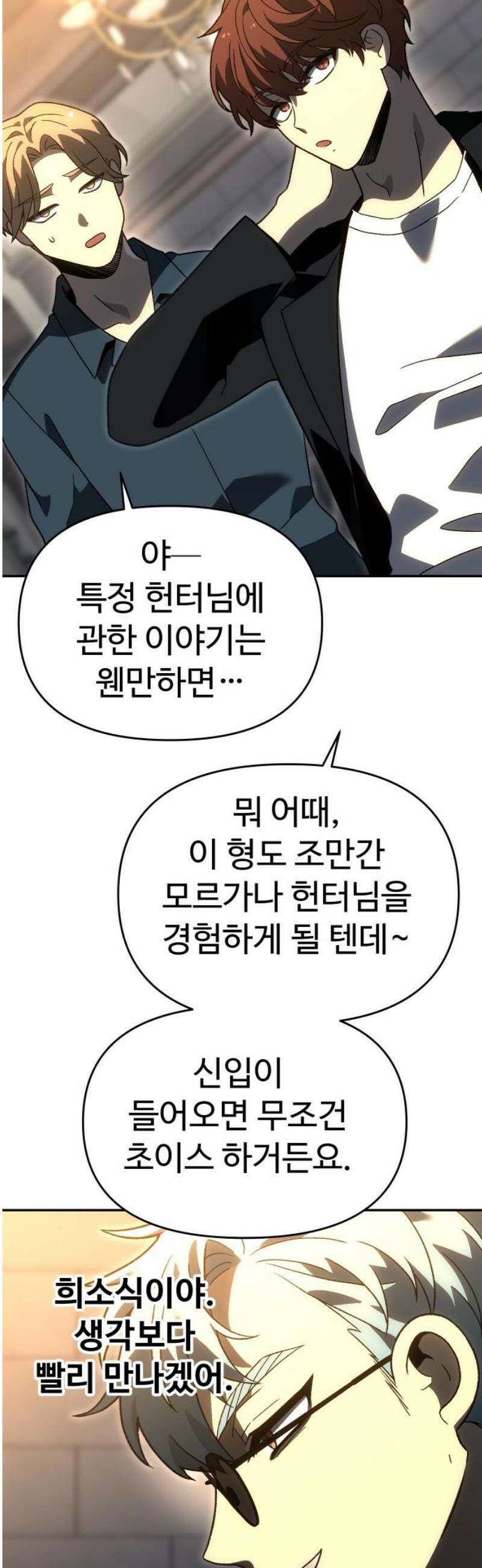 보스였음 2부 019． 임계점 (1) 72