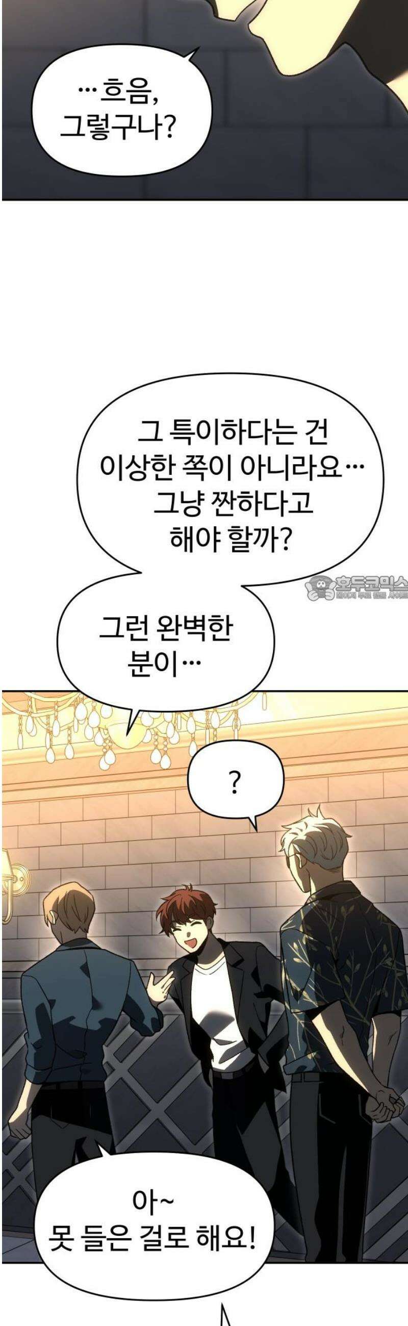 보스였음 2부 019． 임계점 (1) 73