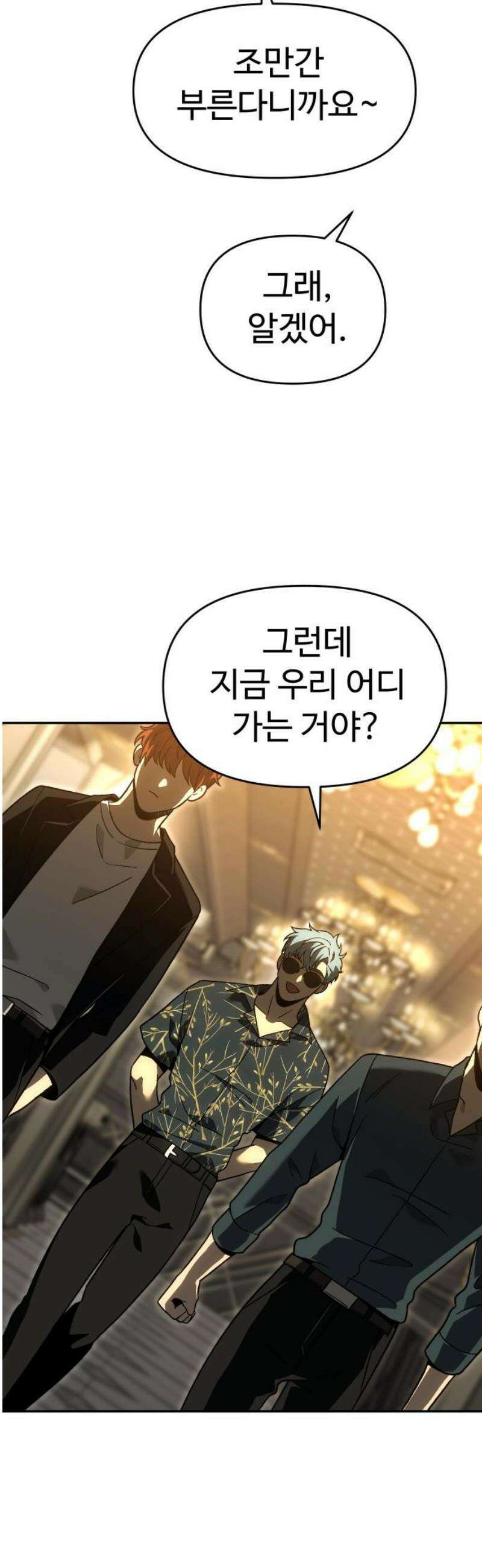 보스였음 2부 019． 임계점 (1) 74