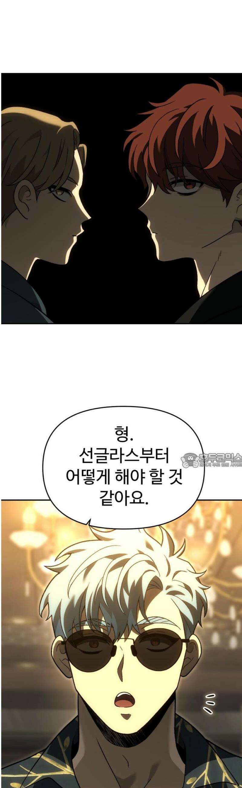 보스였음 2부 019． 임계점 (1) 75
