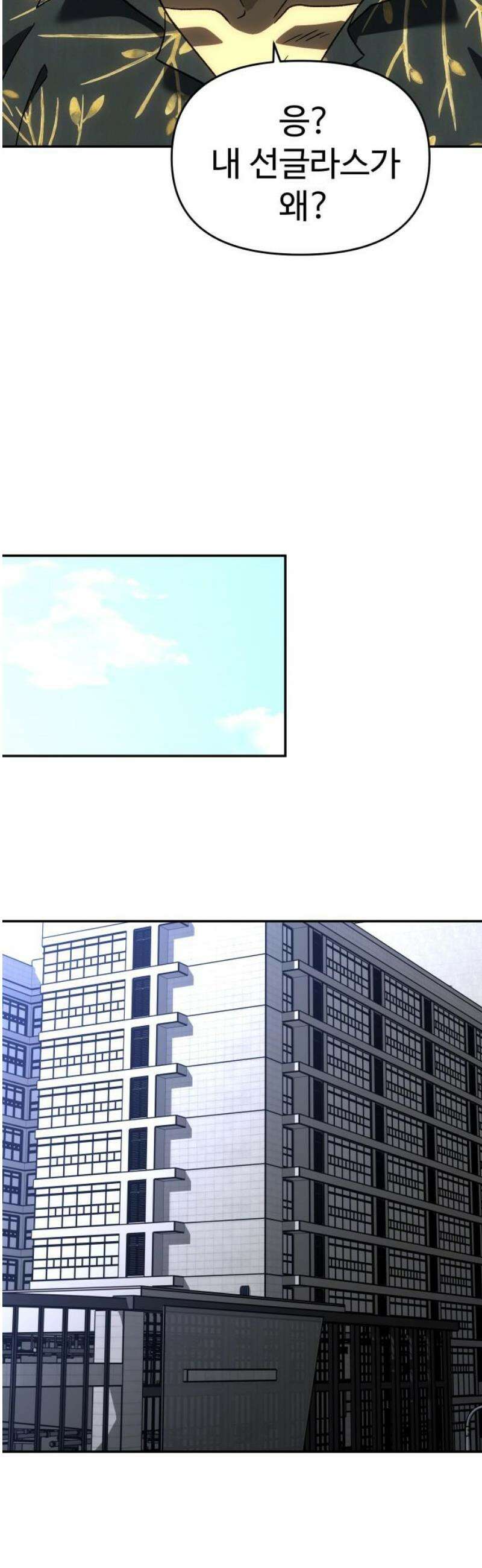 보스였음 2부 019． 임계점 (1) 76