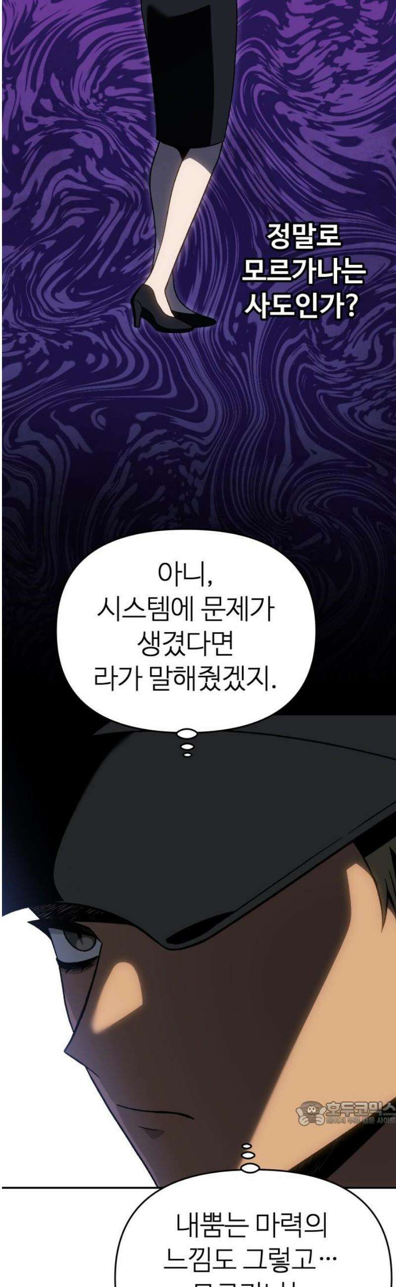 보스였음 2부 019． 임계점 (1) 79