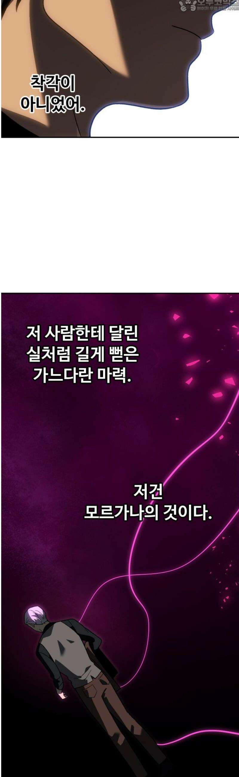 보스였음 2부 019． 임계점 (1) 82