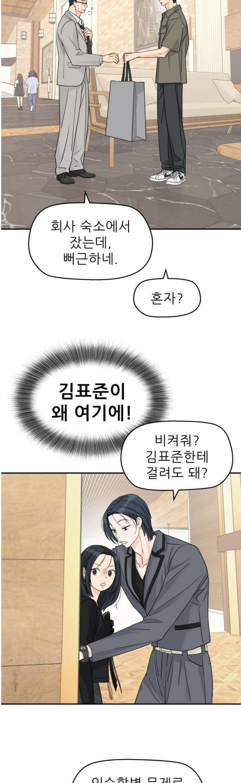 삼이는 재생한다 62화 3