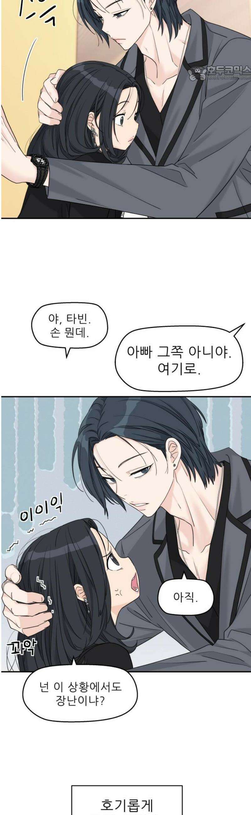삼이는 재생한다 62화 7