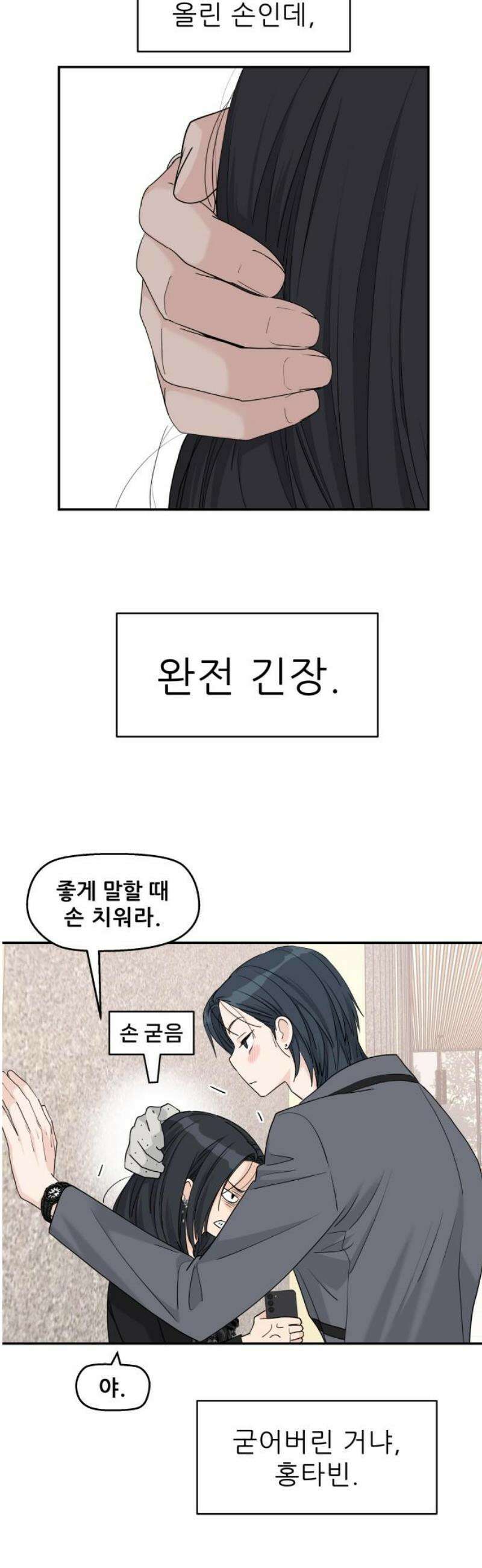 삼이는 재생한다 62화 8