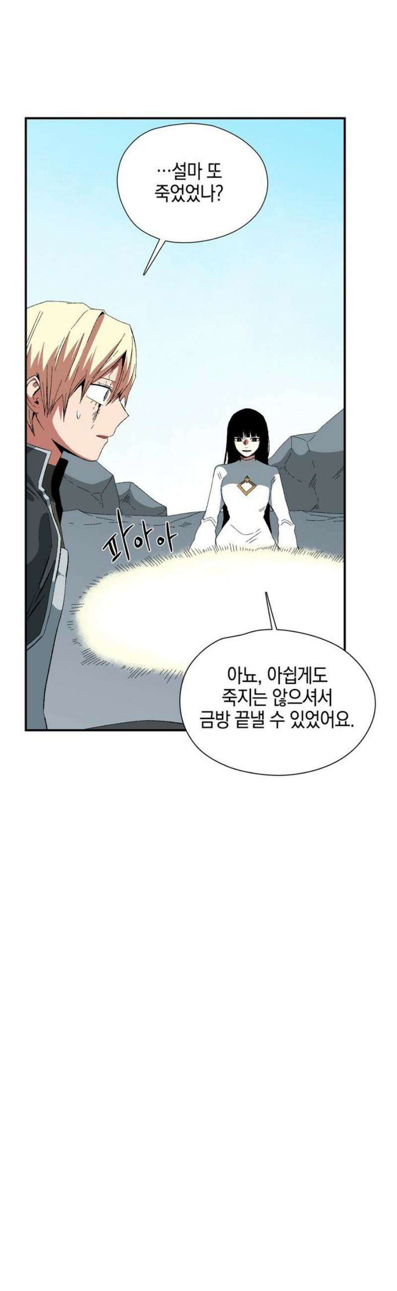 마왕까지 한 걸음 224화 - 아리 (1) 3
