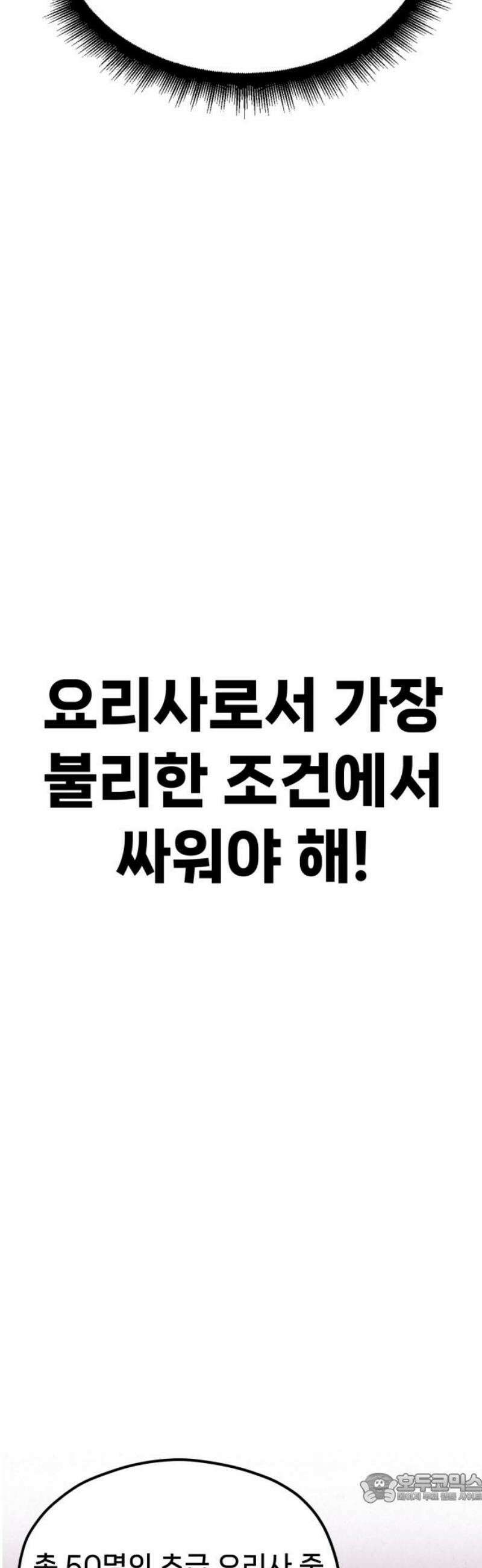 신의 요리 25화 - 끝장전1 4