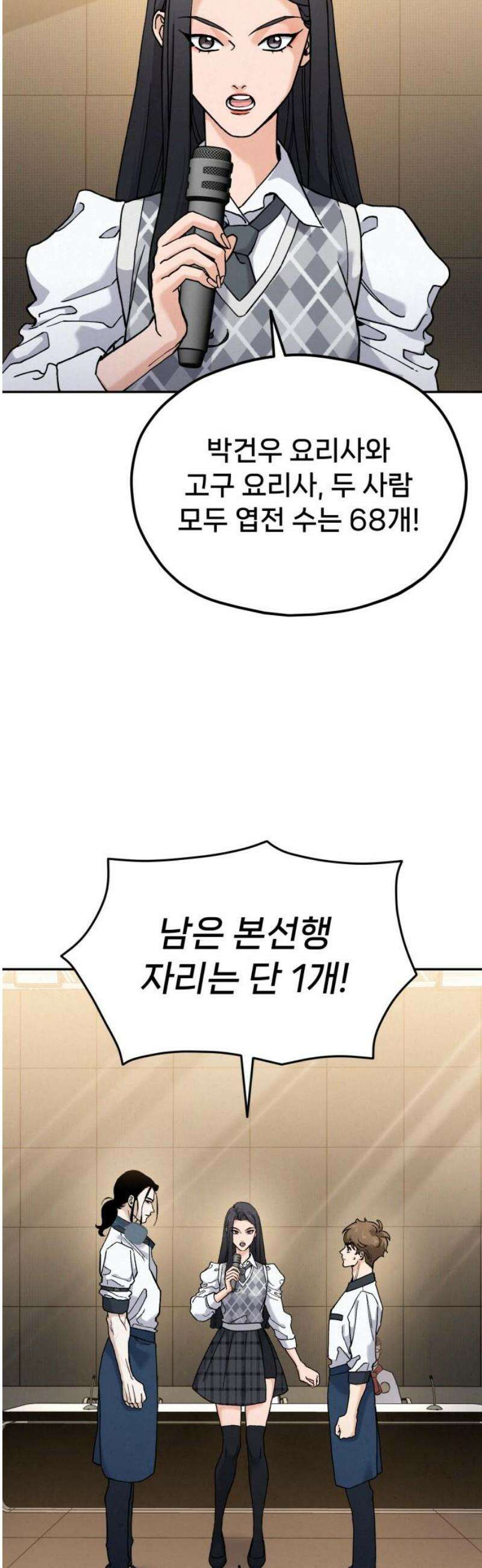 신의 요리 25화 - 끝장전1 6