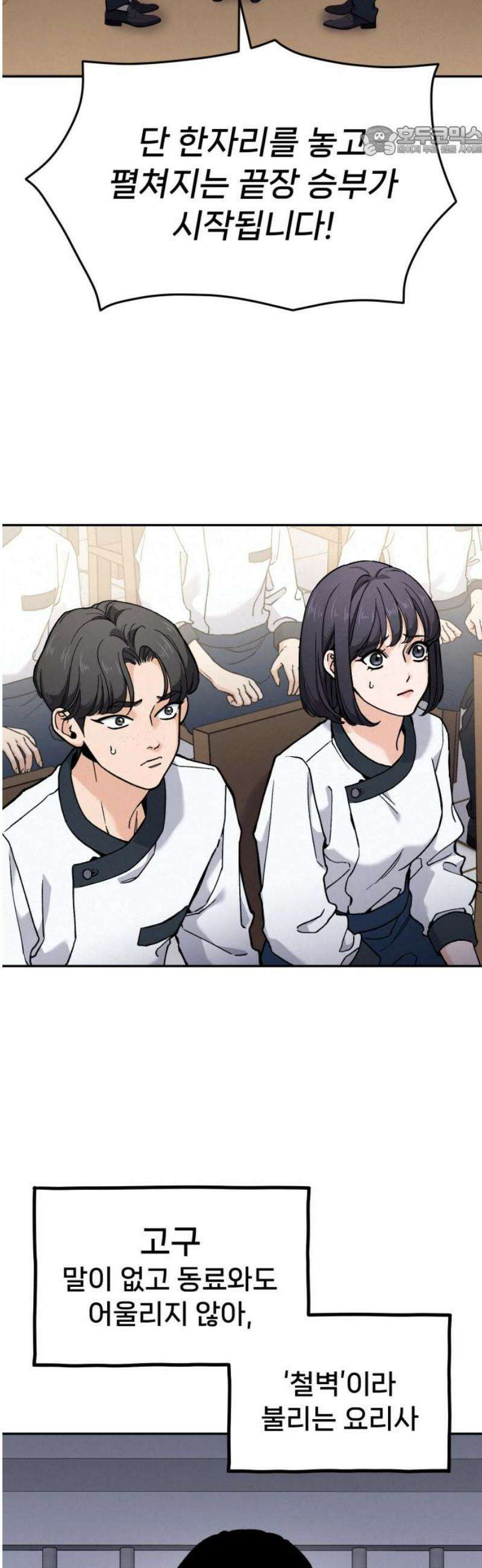 신의 요리 25화 - 끝장전1 7